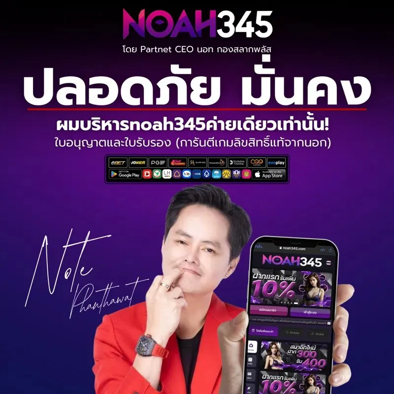 noah 345 สล็อต