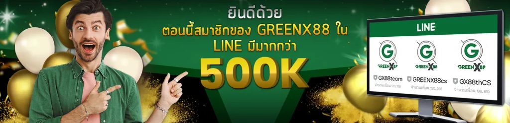 กรีน888